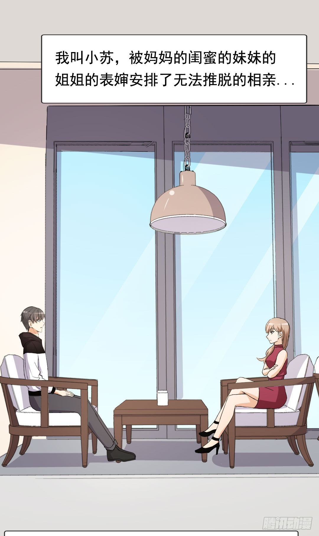 《超能力小苏》031小苏相亲 第2页