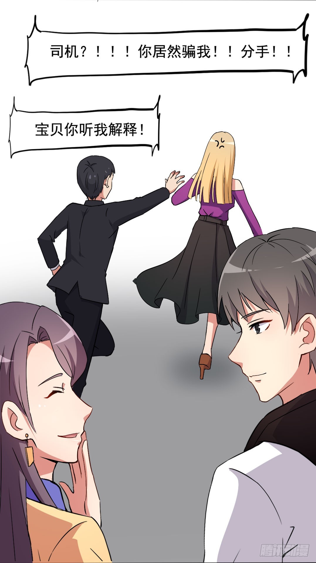 《超能力小苏》032彩虹 第10页