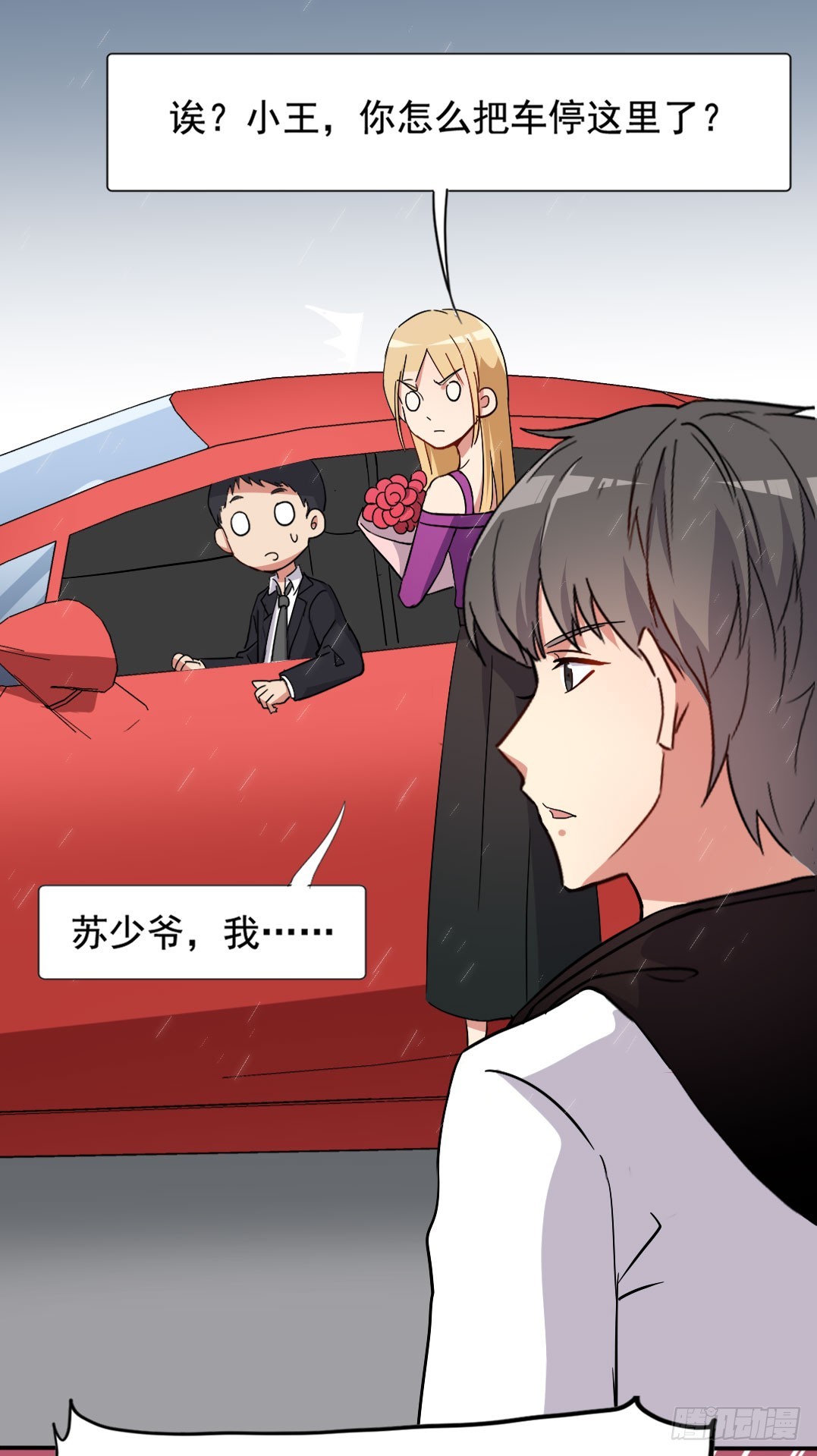 《超能力小苏》032彩虹 第7页