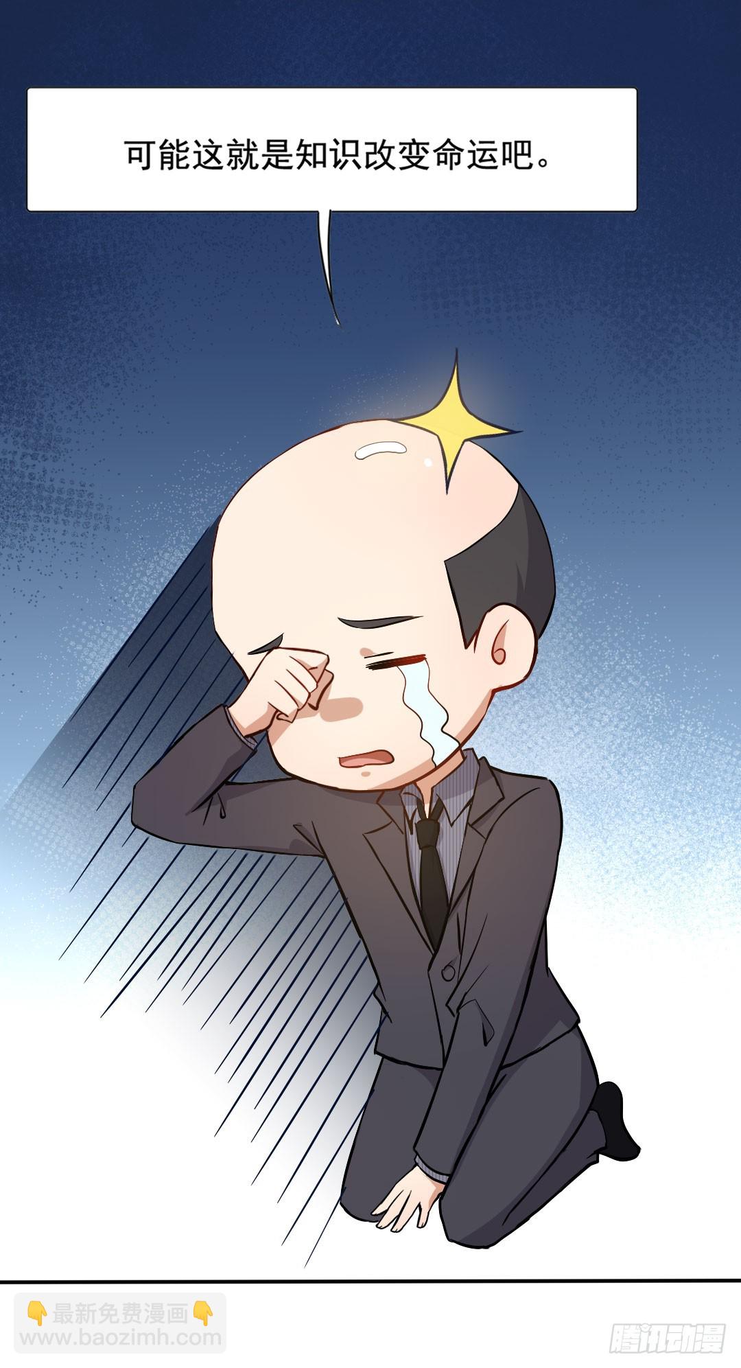 《超能力小苏》033知识改变命运 第5页