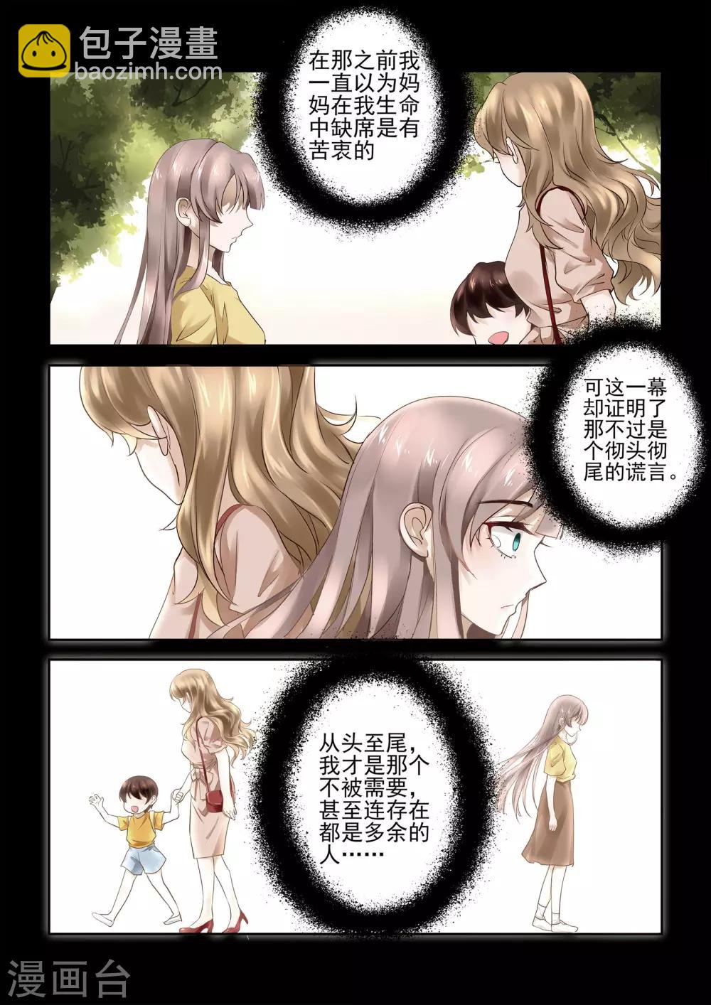 《温水煮沫沫》第1话 第10页
