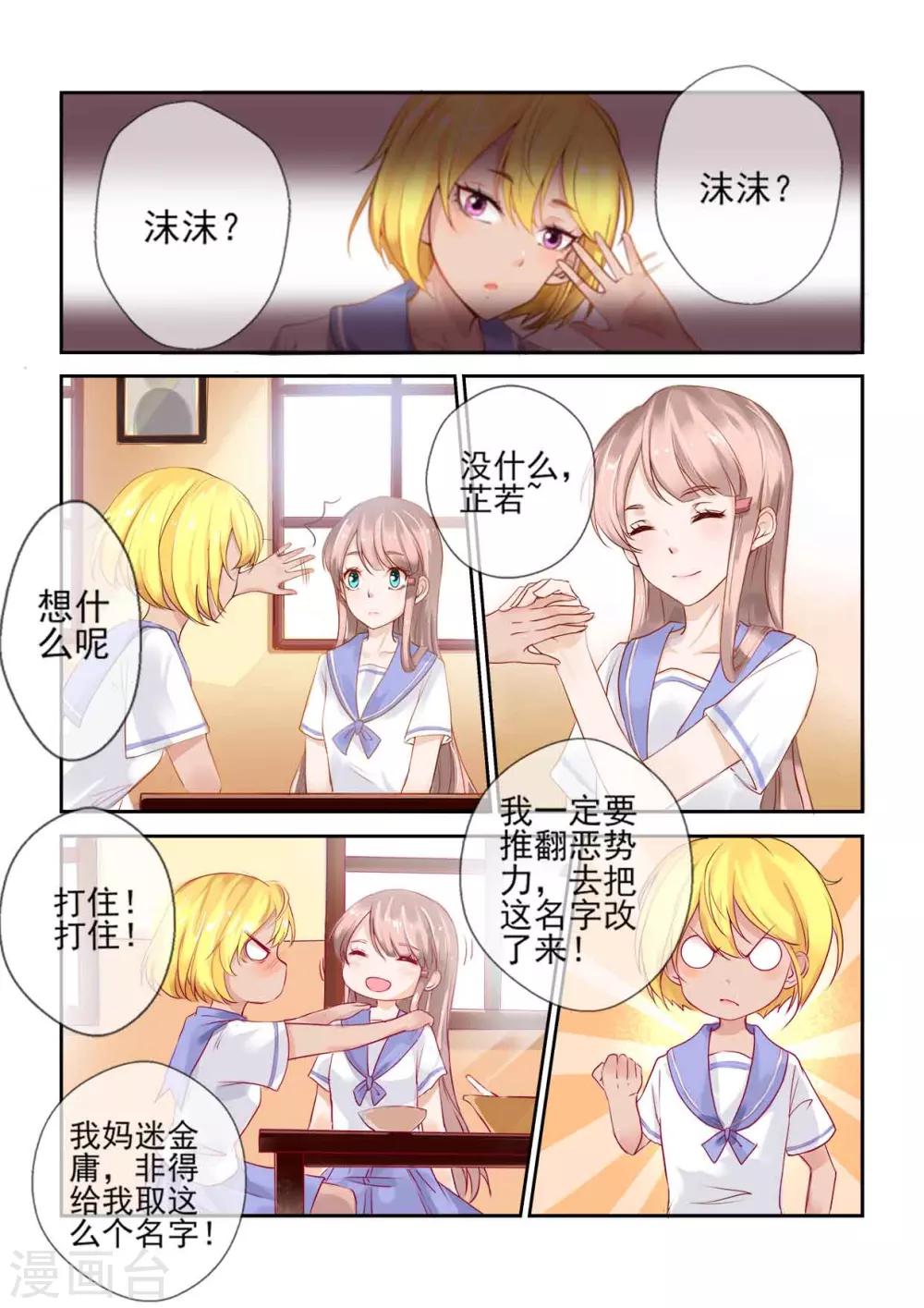 《温水煮沫沫》第1话 第11页