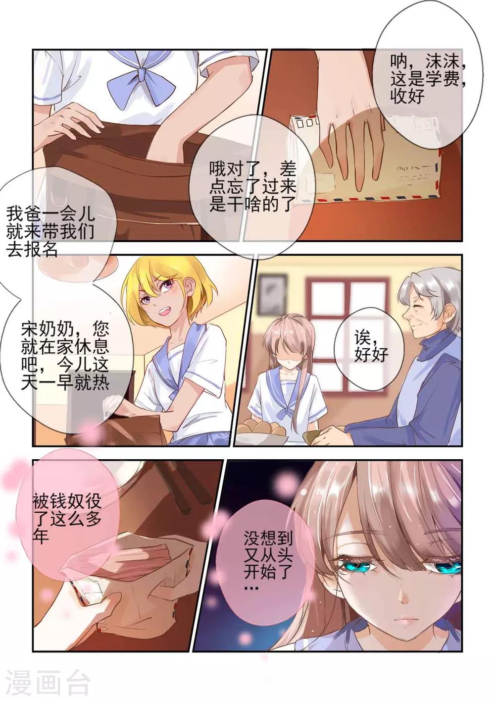 《温水煮沫沫》第1话 第12页