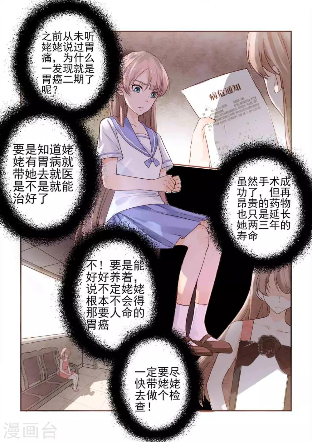 《温水煮沫沫》第1话 第13页