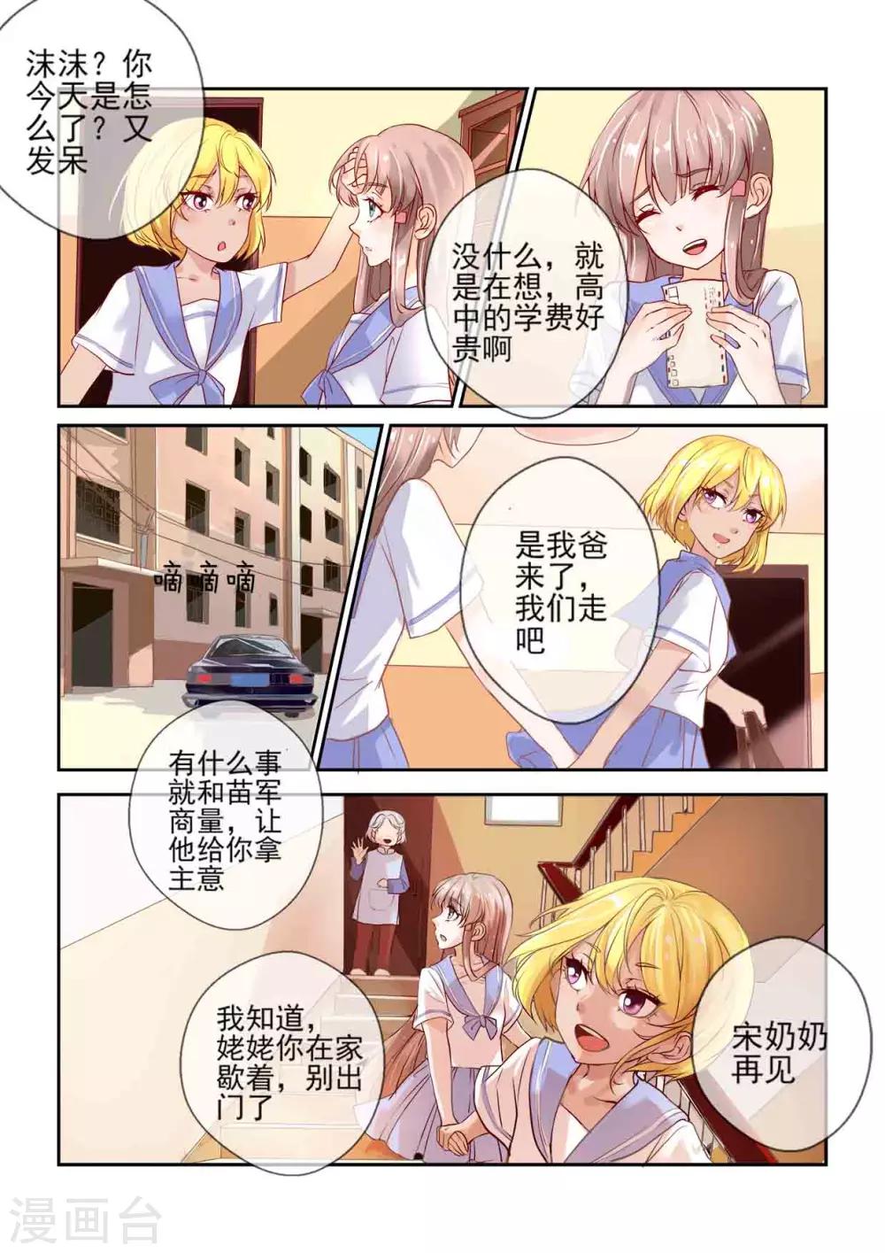 《温水煮沫沫》第1话 第14页