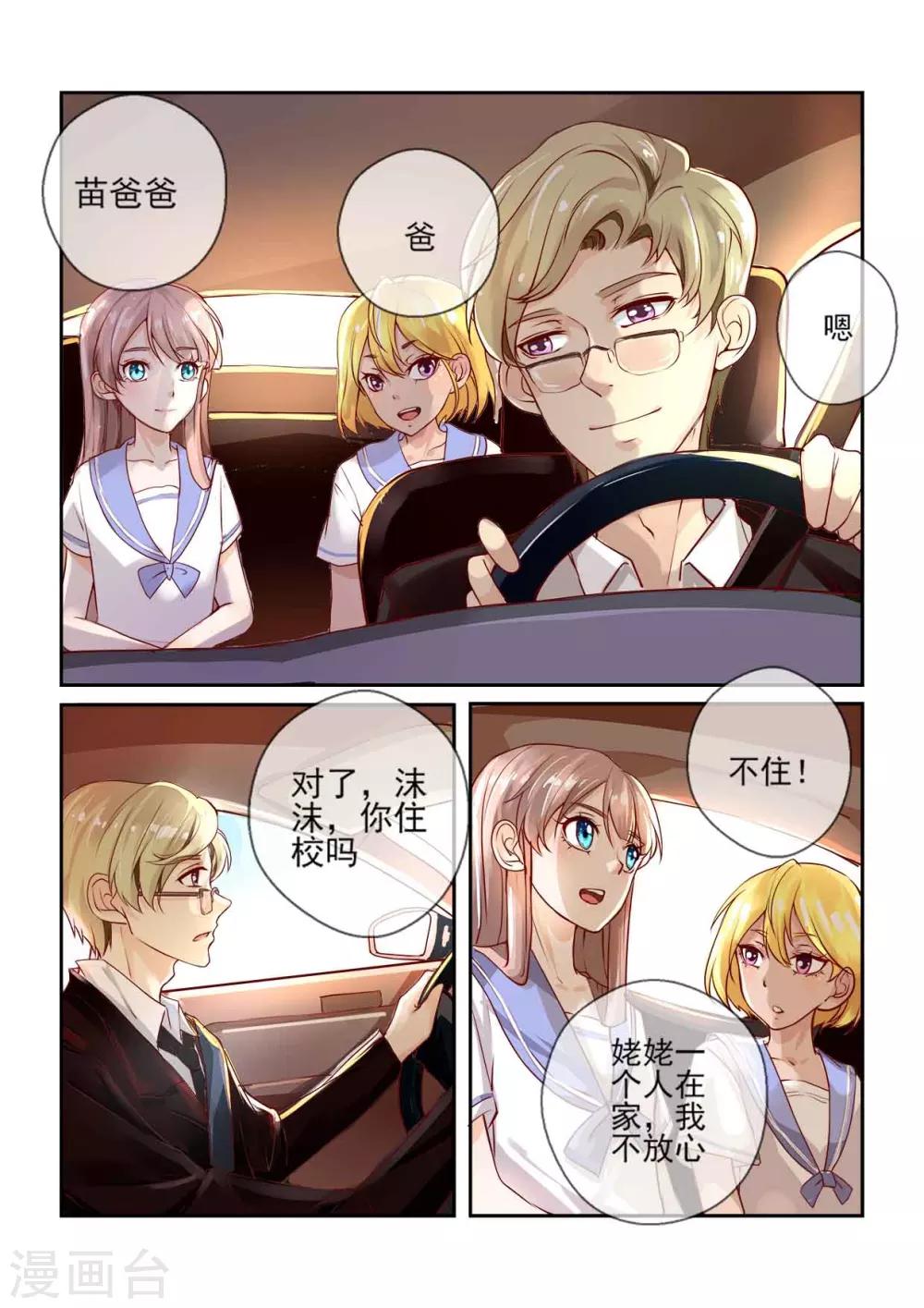 《温水煮沫沫》第1话 第15页