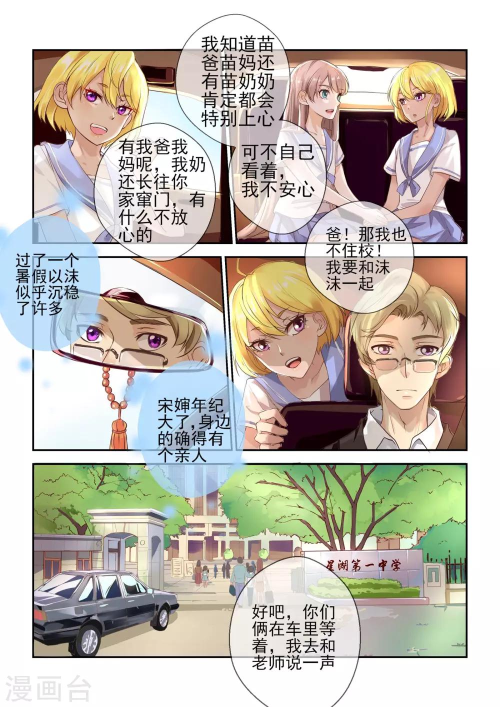 《温水煮沫沫》第1话 第16页