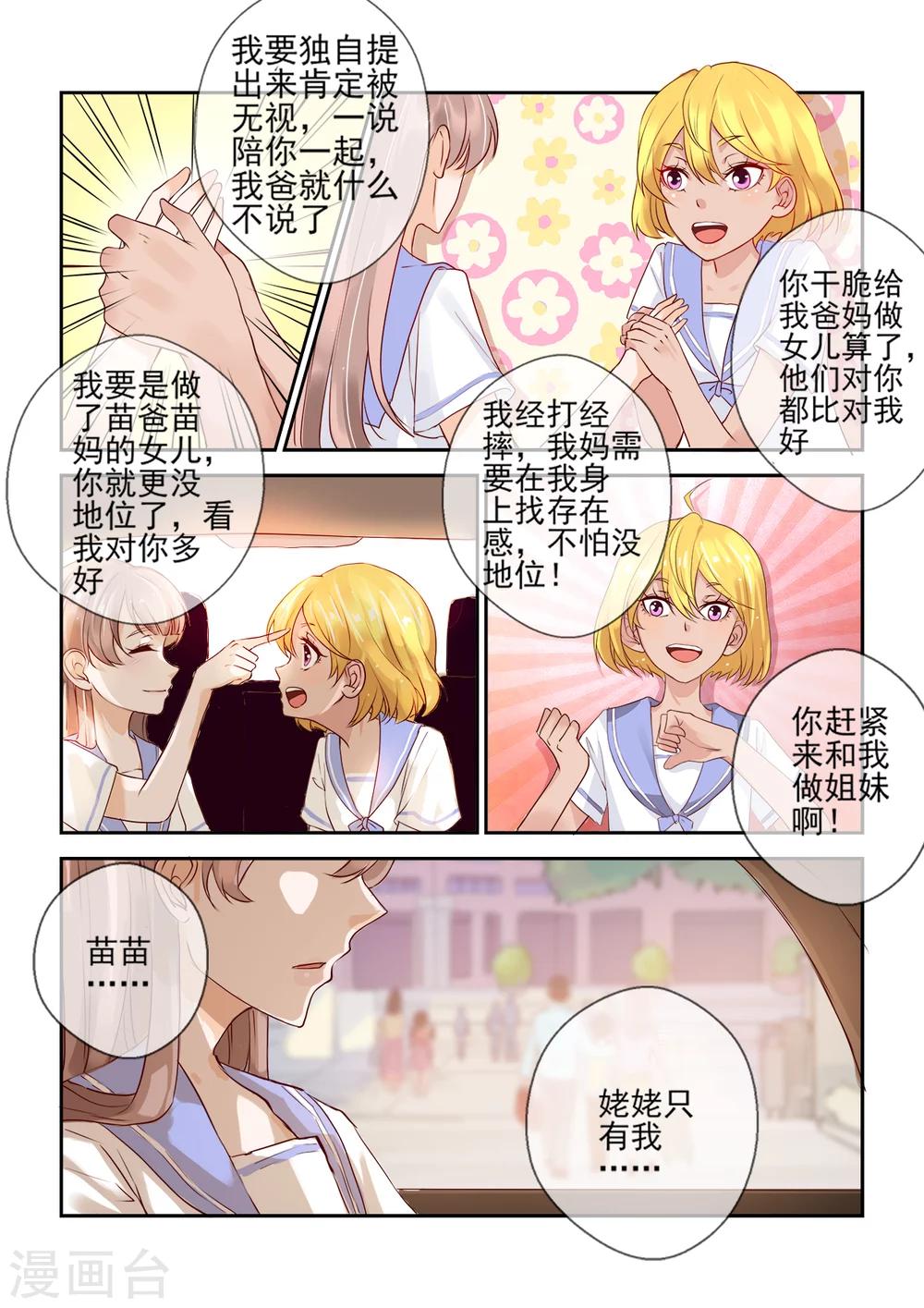 《温水煮沫沫》第1话 第17页