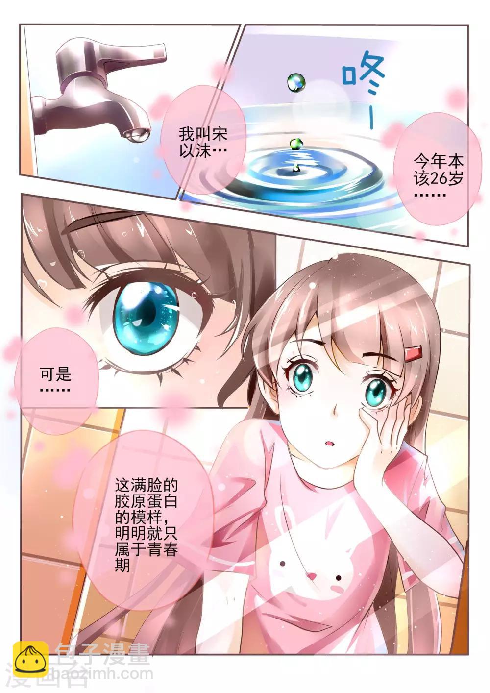 《温水煮沫沫》第1话 第2页