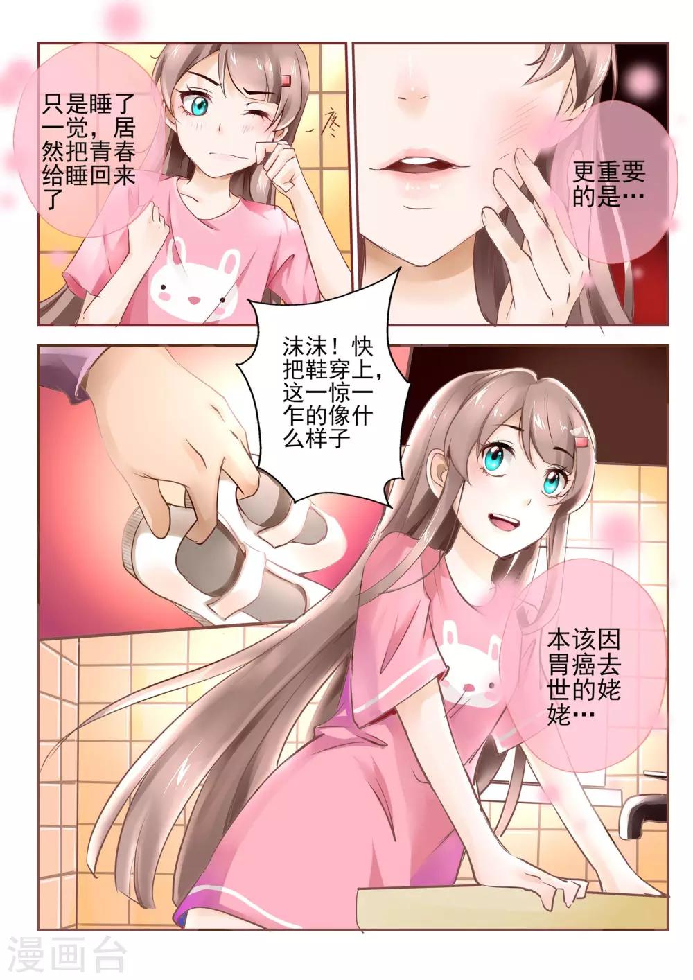 《温水煮沫沫》第1话 第3页