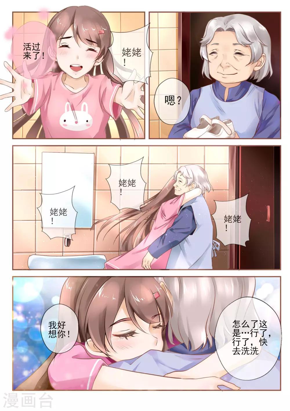 《温水煮沫沫》第1话 第4页