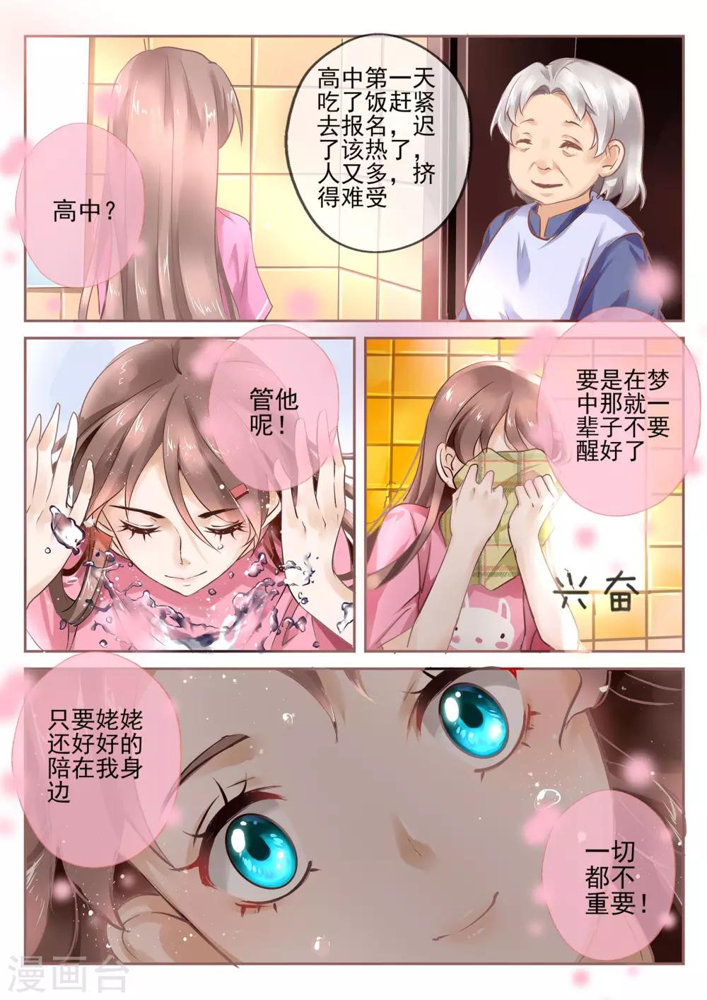 《温水煮沫沫》第1话 第5页