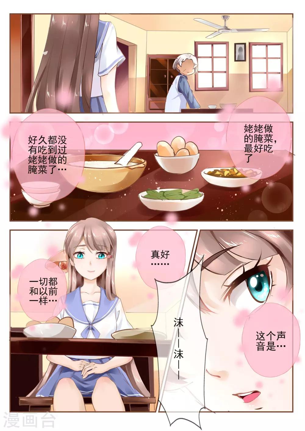 《温水煮沫沫》第1话 第6页