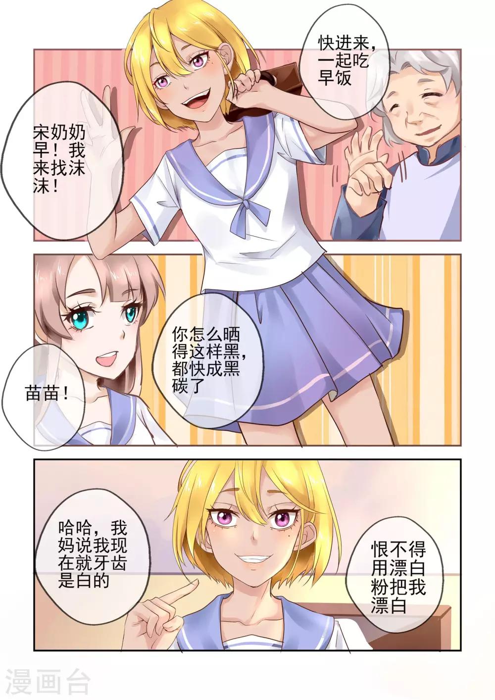 《温水煮沫沫》第1话 第7页