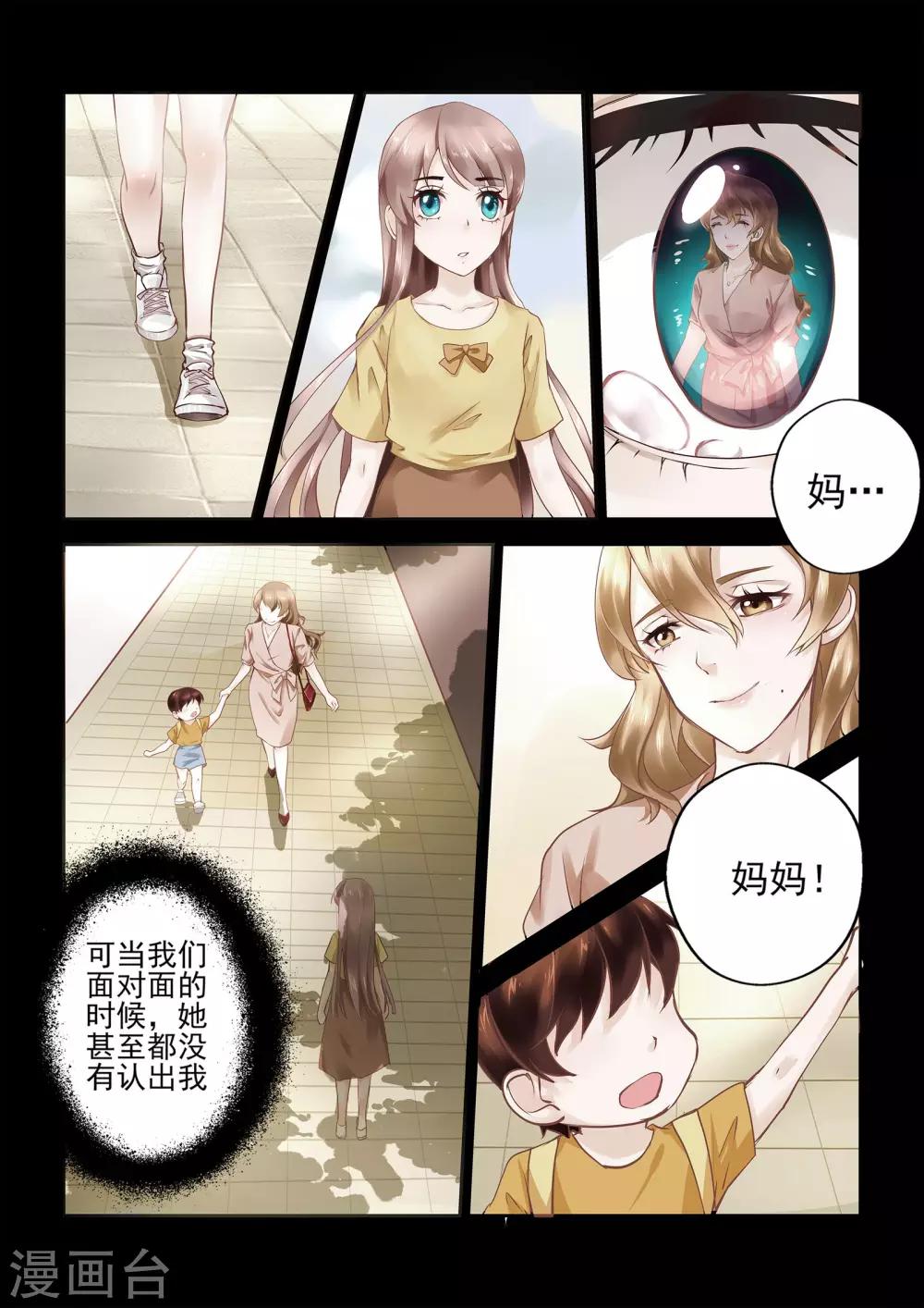 《温水煮沫沫》第1话 第9页