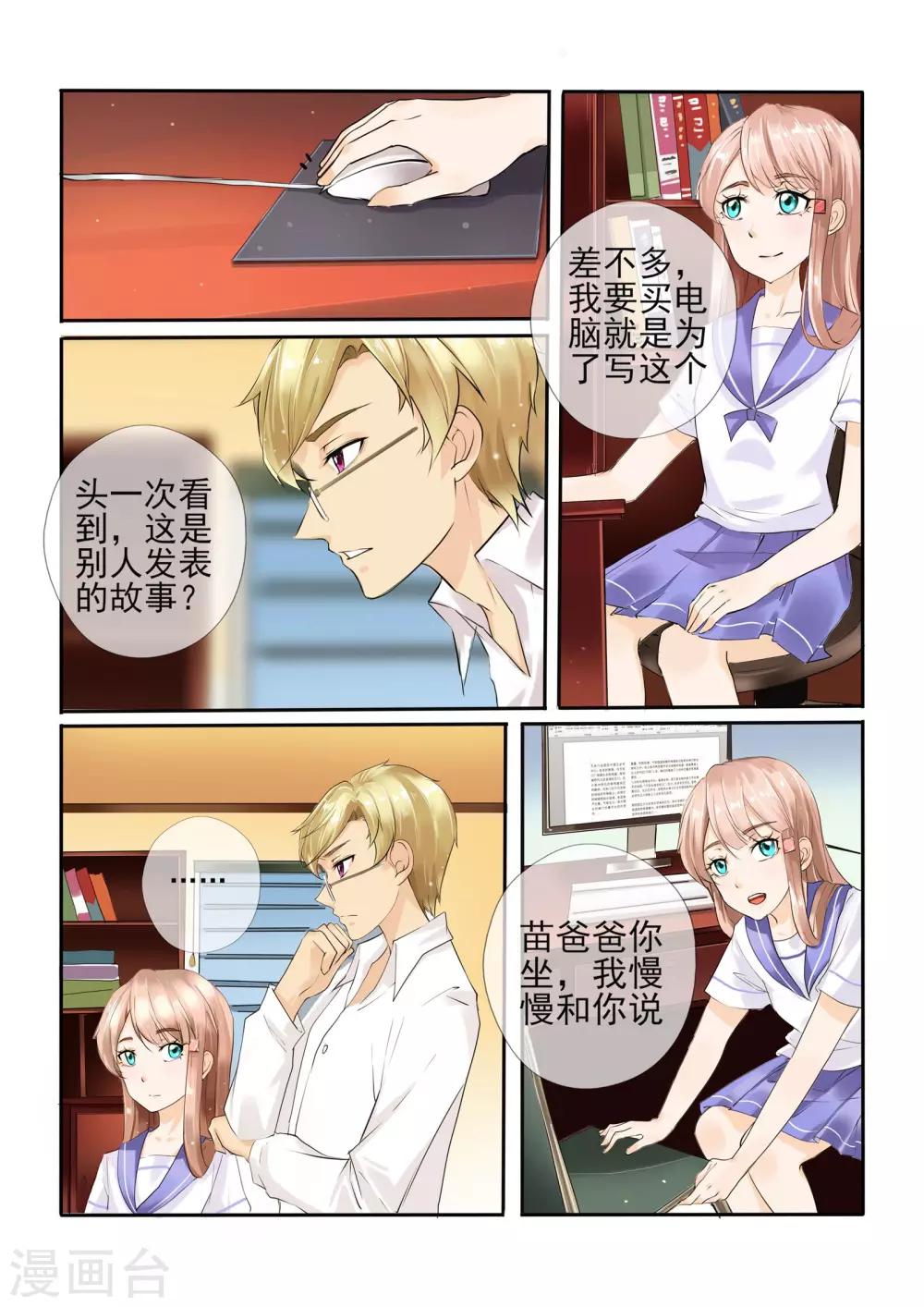 《温水煮沫沫》第4话 第10页