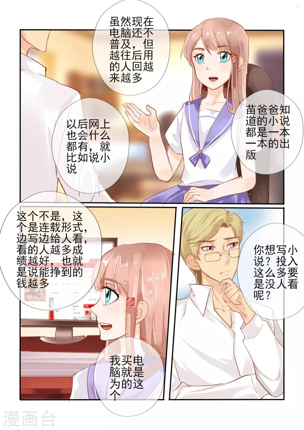 《温水煮沫沫》第4话 第11页