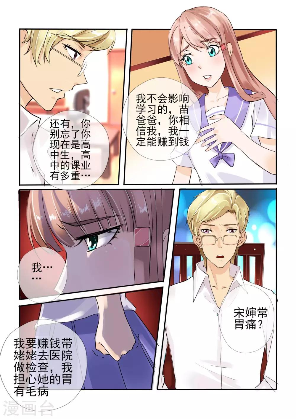 《温水煮沫沫》第4话 第12页