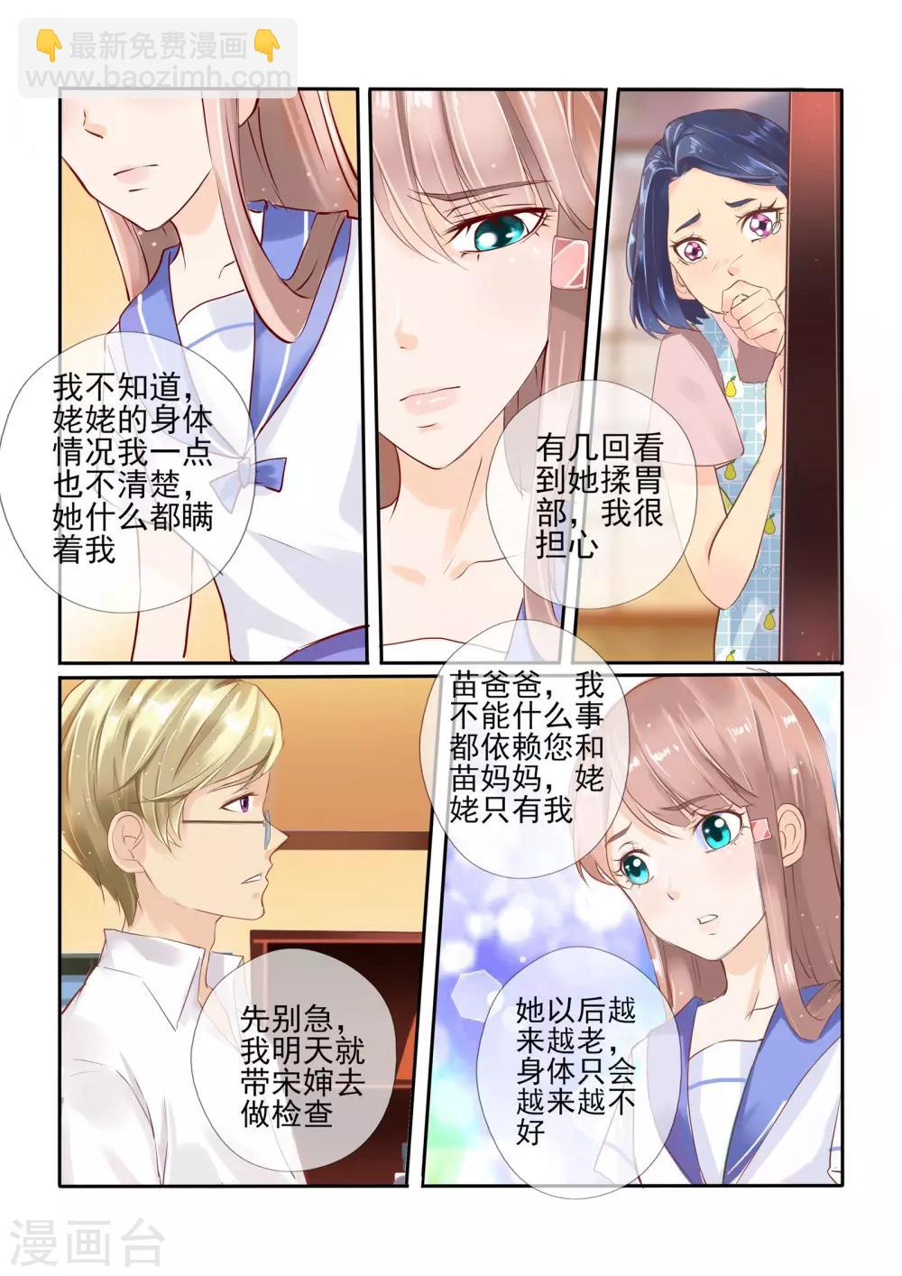 《温水煮沫沫》第4话 第13页