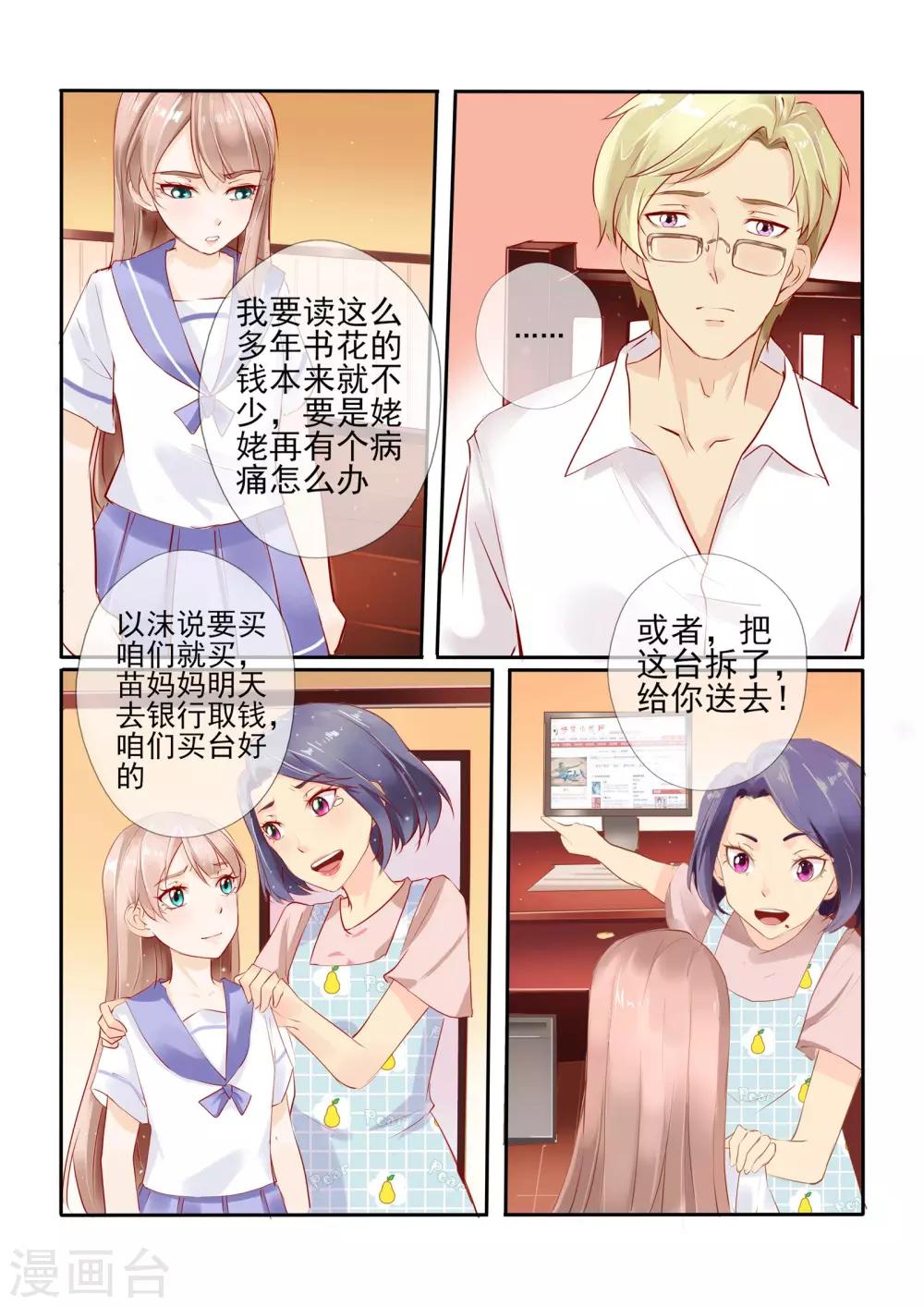 《温水煮沫沫》第4话 第14页