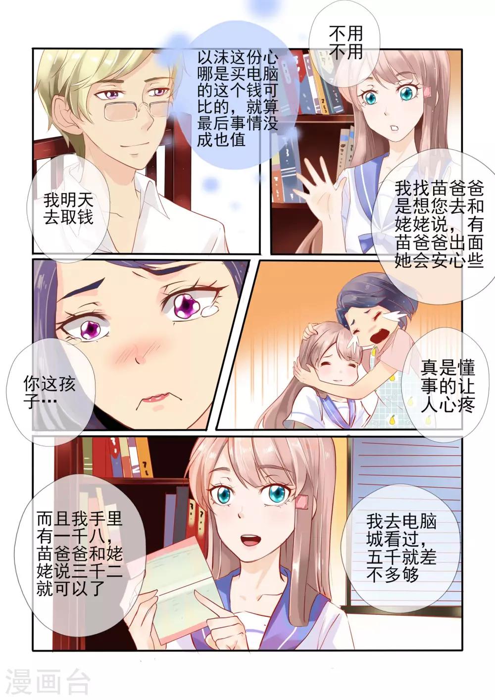 《温水煮沫沫》第4话 第15页