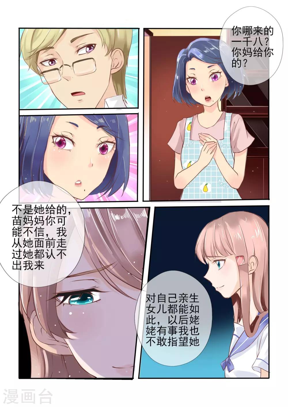 《温水煮沫沫》第4话 第16页