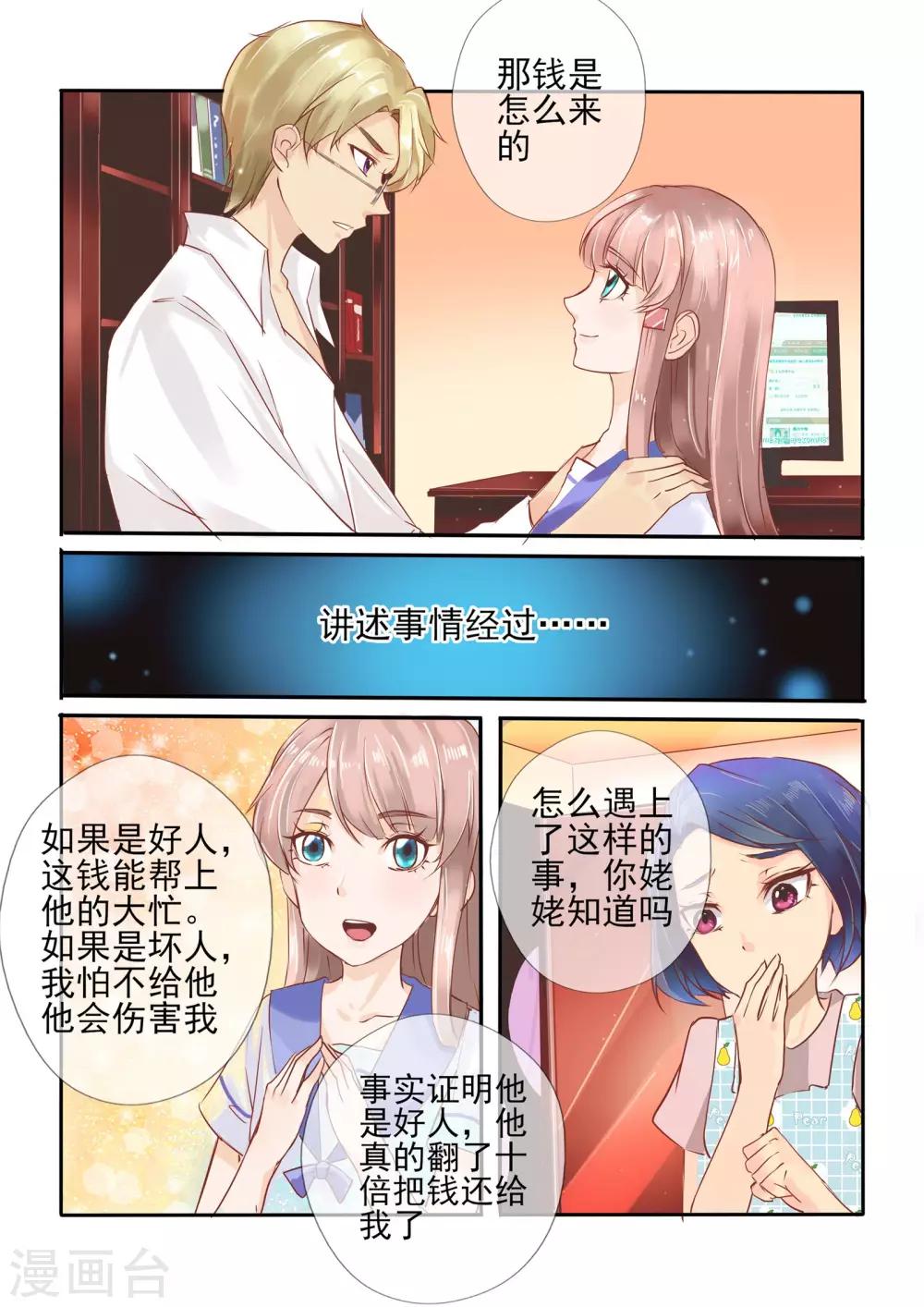 《温水煮沫沫》第4话 第17页