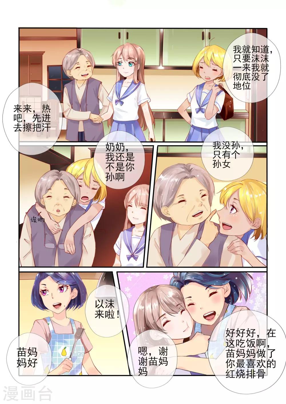 《温水煮沫沫》第4话 第2页