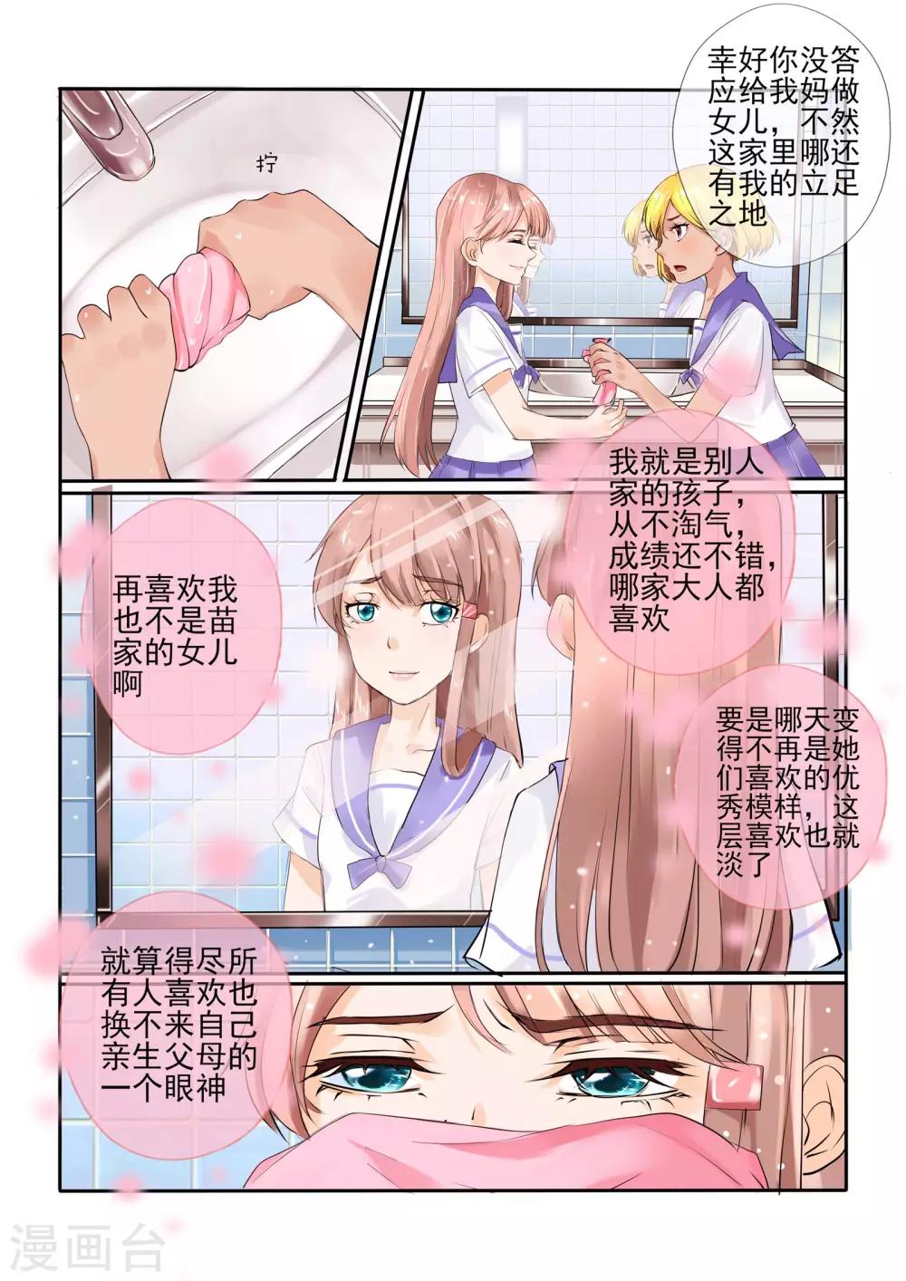 《温水煮沫沫》第4话 第3页