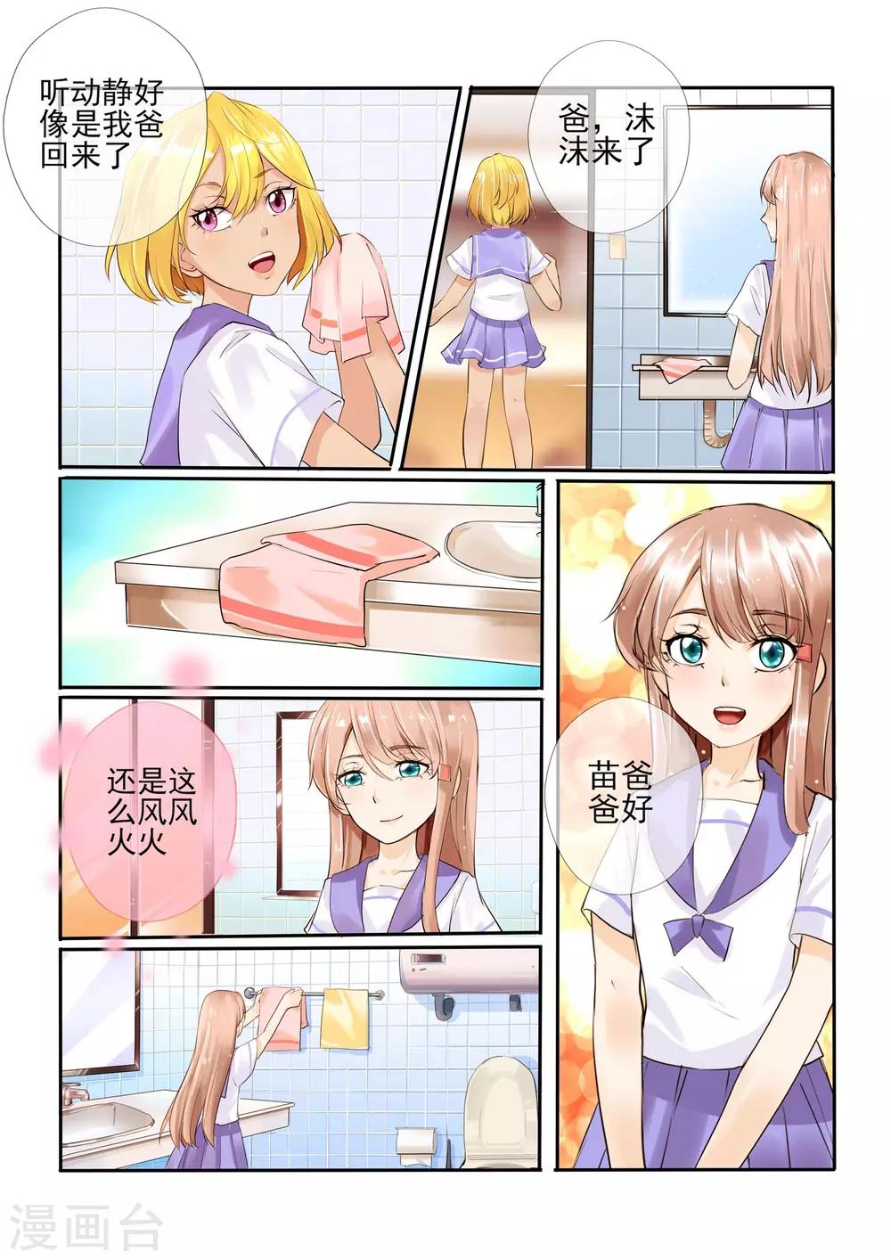 《温水煮沫沫》第4话 第4页