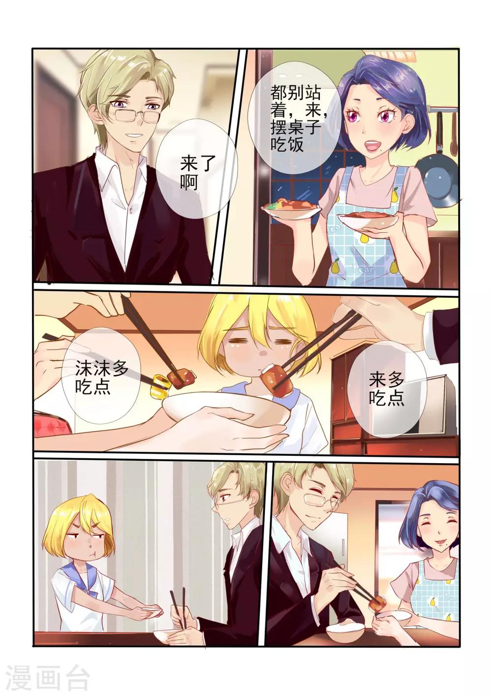 《温水煮沫沫》第4话 第5页