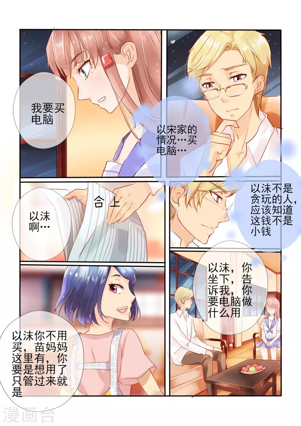 《温水煮沫沫》第4话 第7页