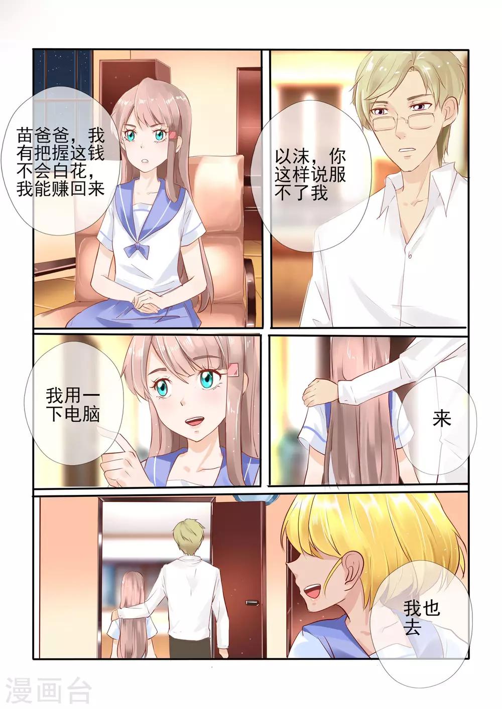 《温水煮沫沫》第4话 第8页