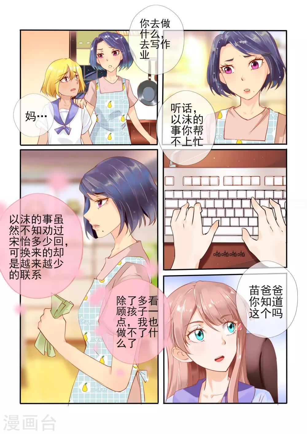 《温水煮沫沫》第4话 第9页
