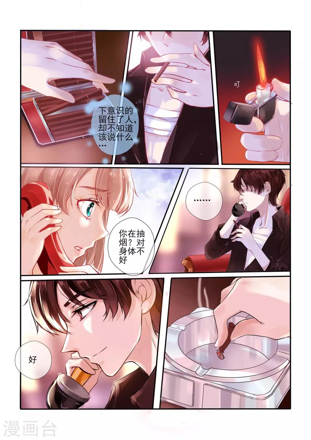 《温水煮沫沫》第3话 第10页