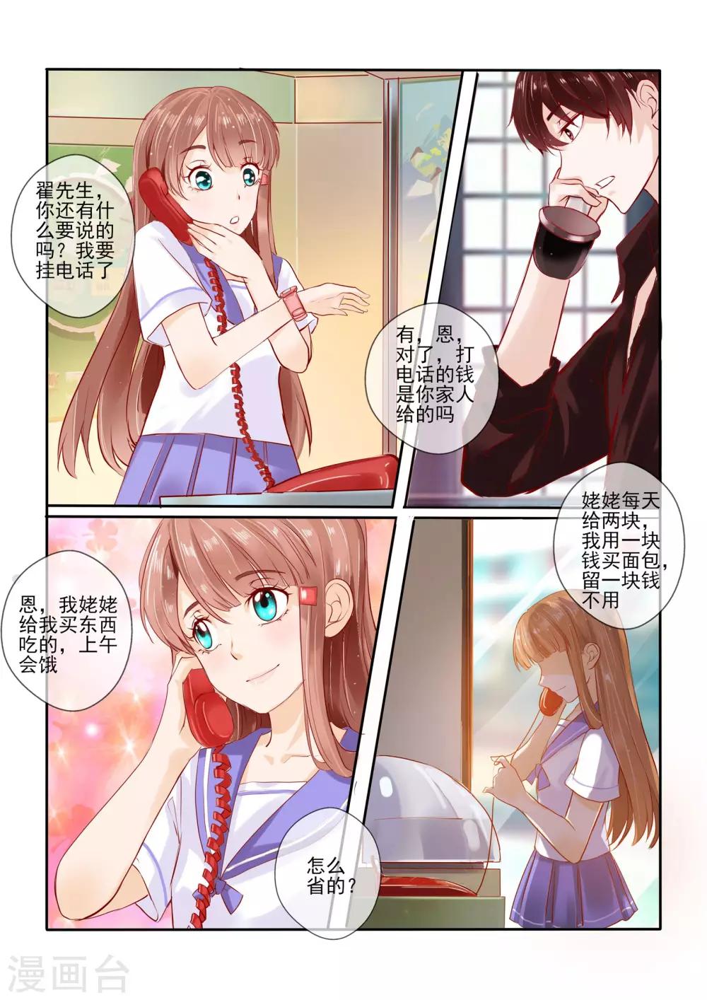 《温水煮沫沫》第3话 第11页
