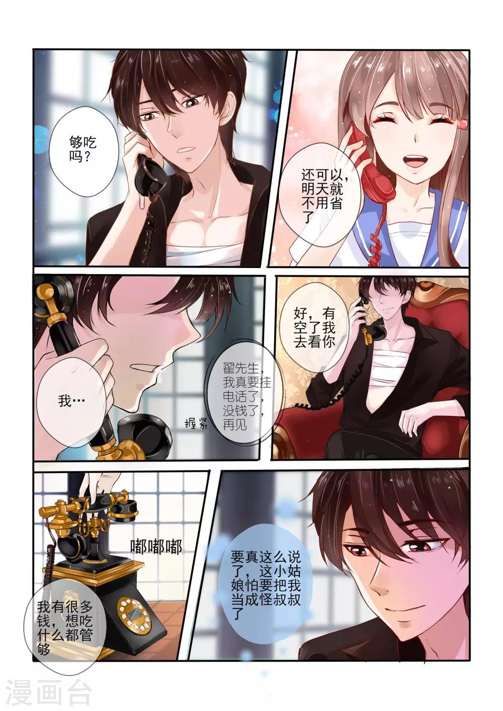 《温水煮沫沫》第3话 第12页