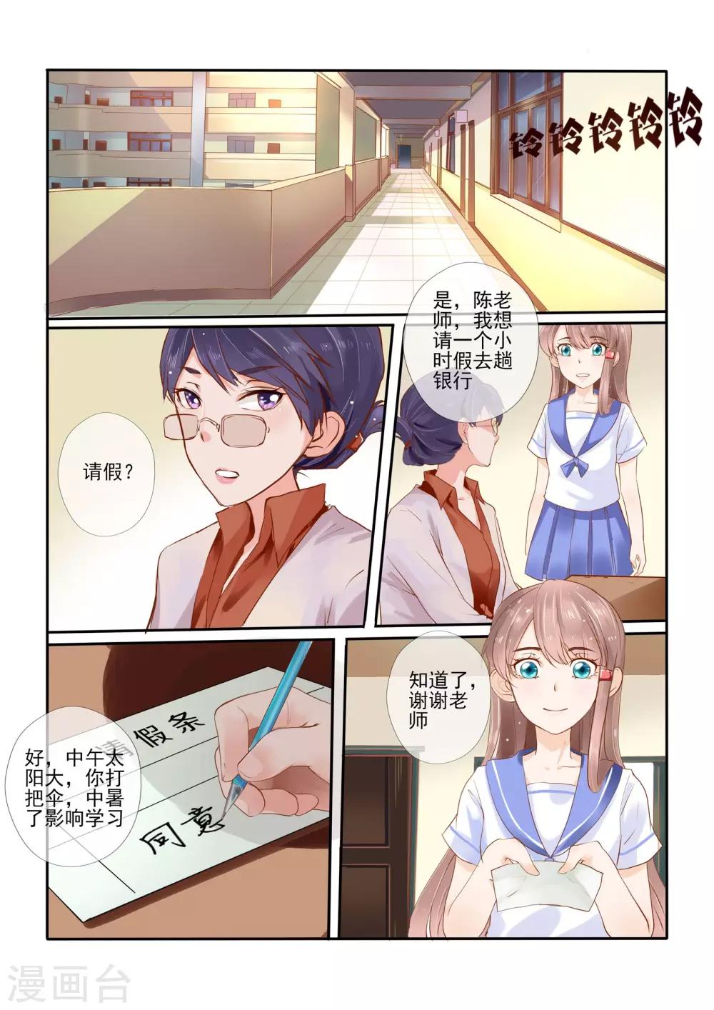 《温水煮沫沫》第3话 第13页