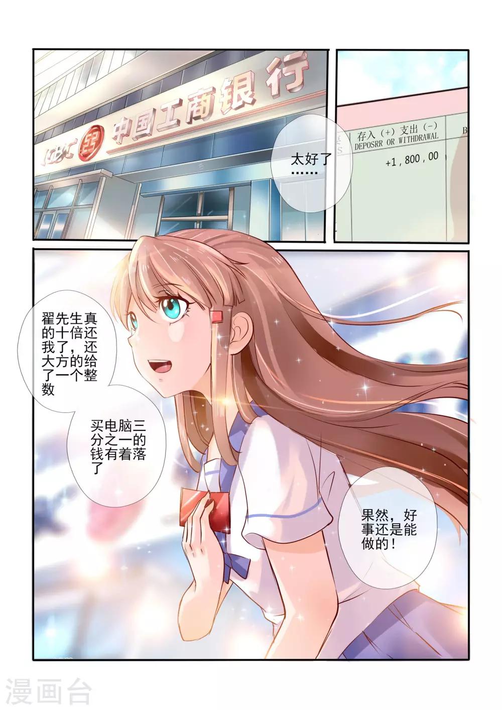 《温水煮沫沫》第3话 第14页