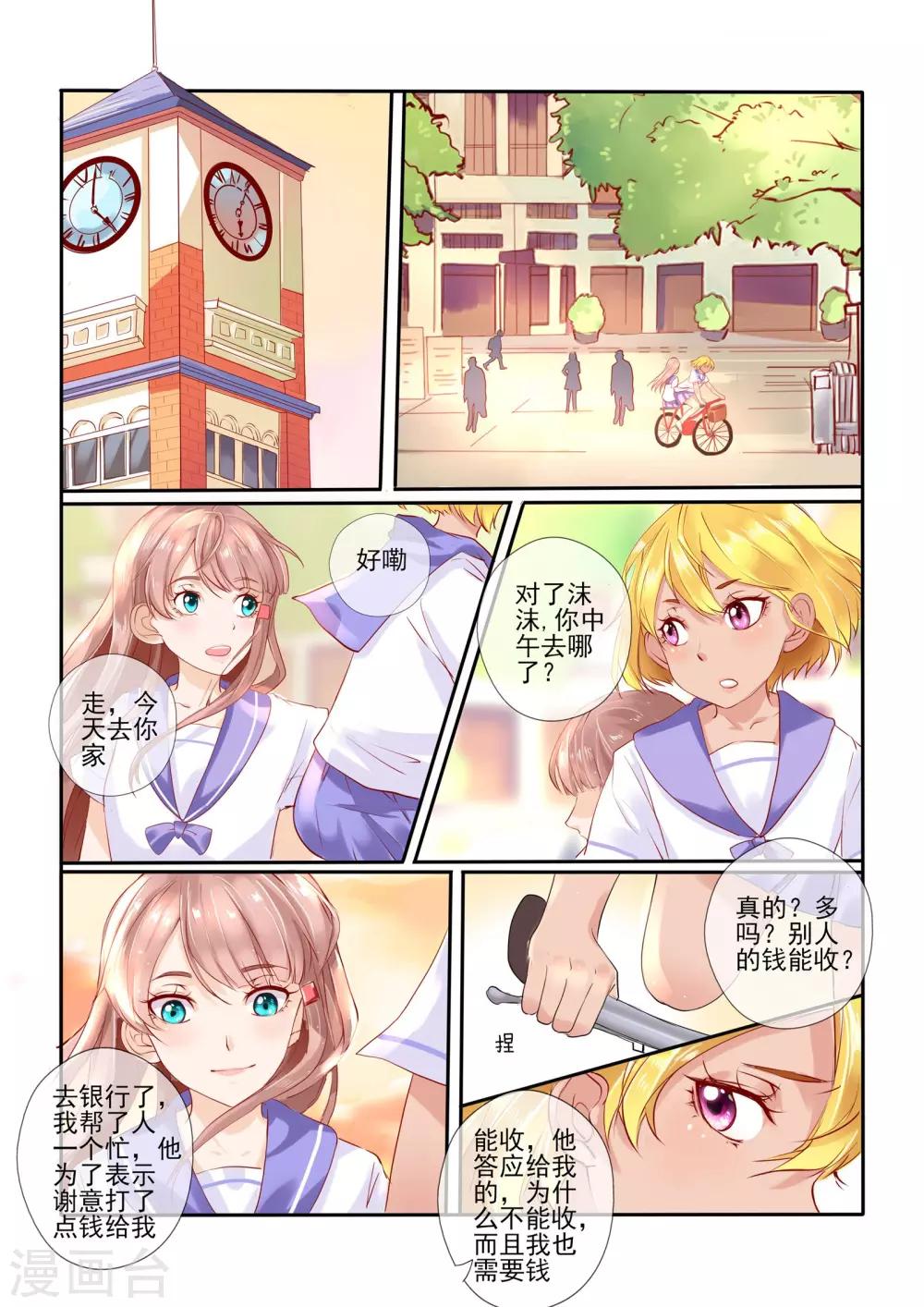 《温水煮沫沫》第3话 第15页