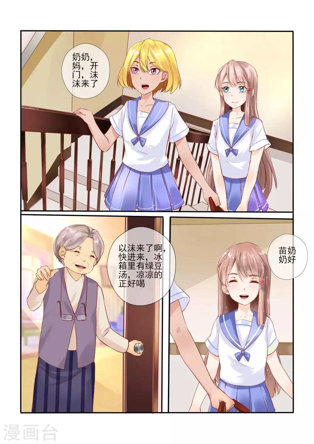 《温水煮沫沫》第3话 第17页