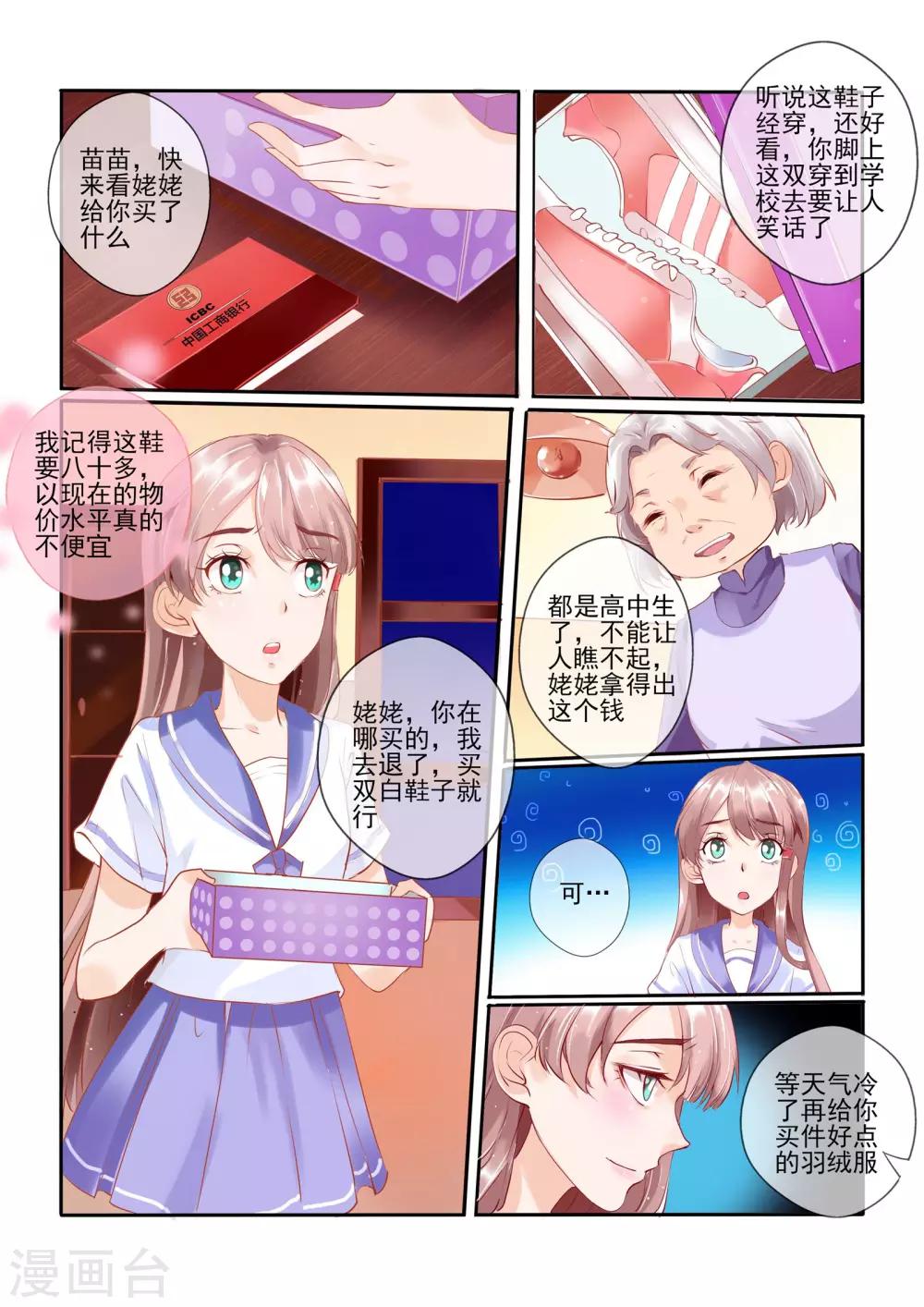 《温水煮沫沫》第3话 第2页