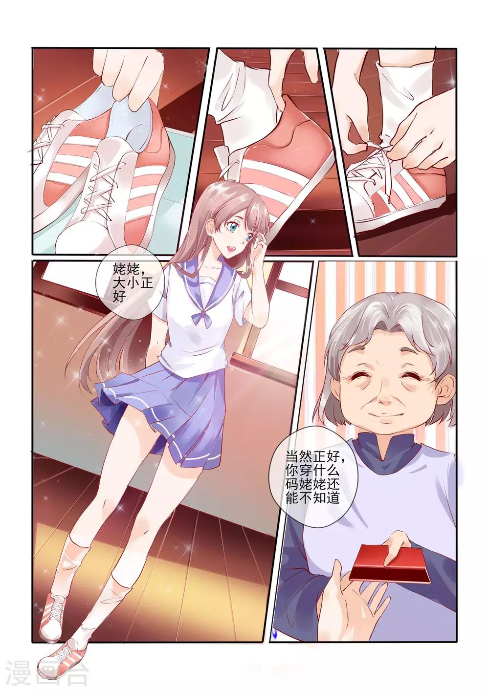 《温水煮沫沫》第3话 第3页