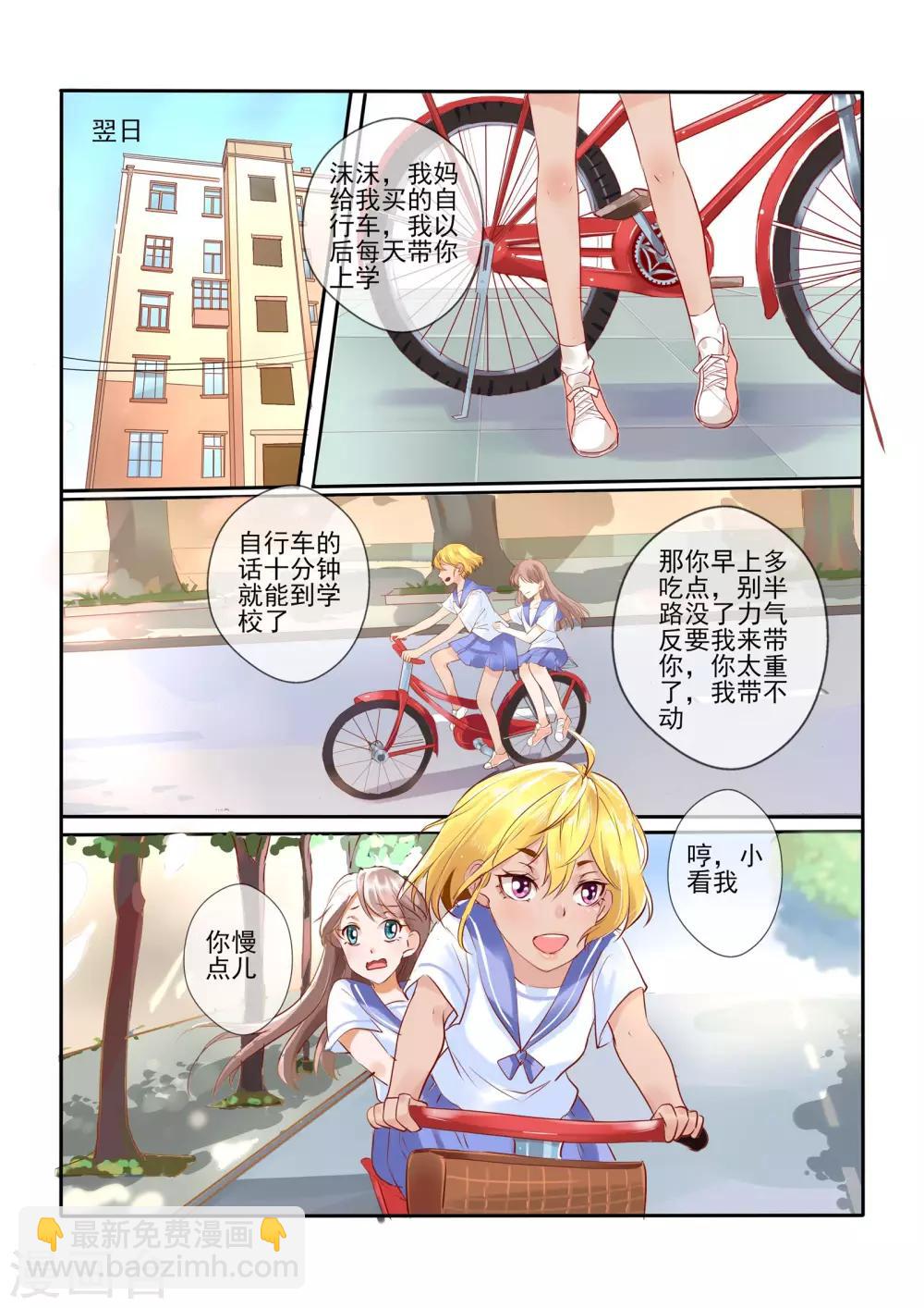 《温水煮沫沫》第3话 第4页