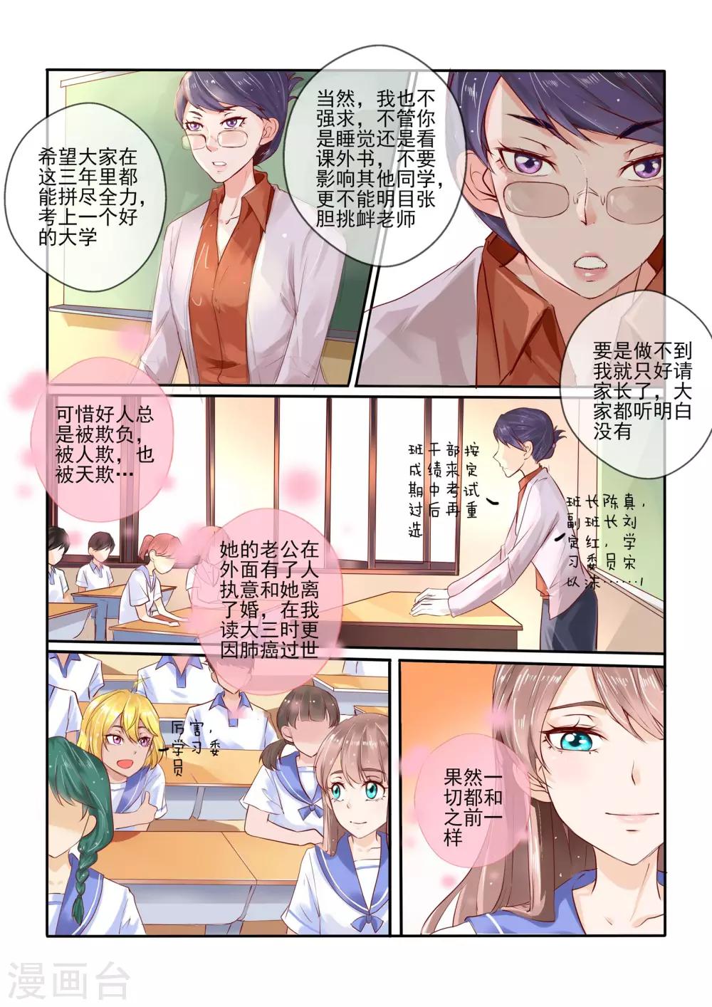 《温水煮沫沫》第3话 第6页