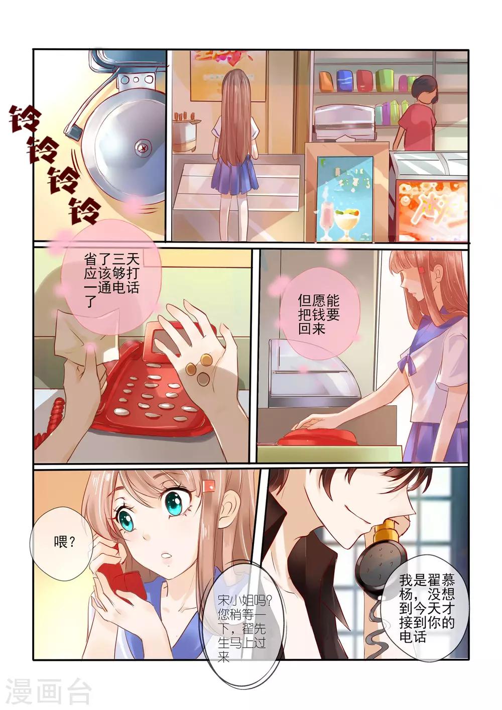 《温水煮沫沫》第3话 第7页