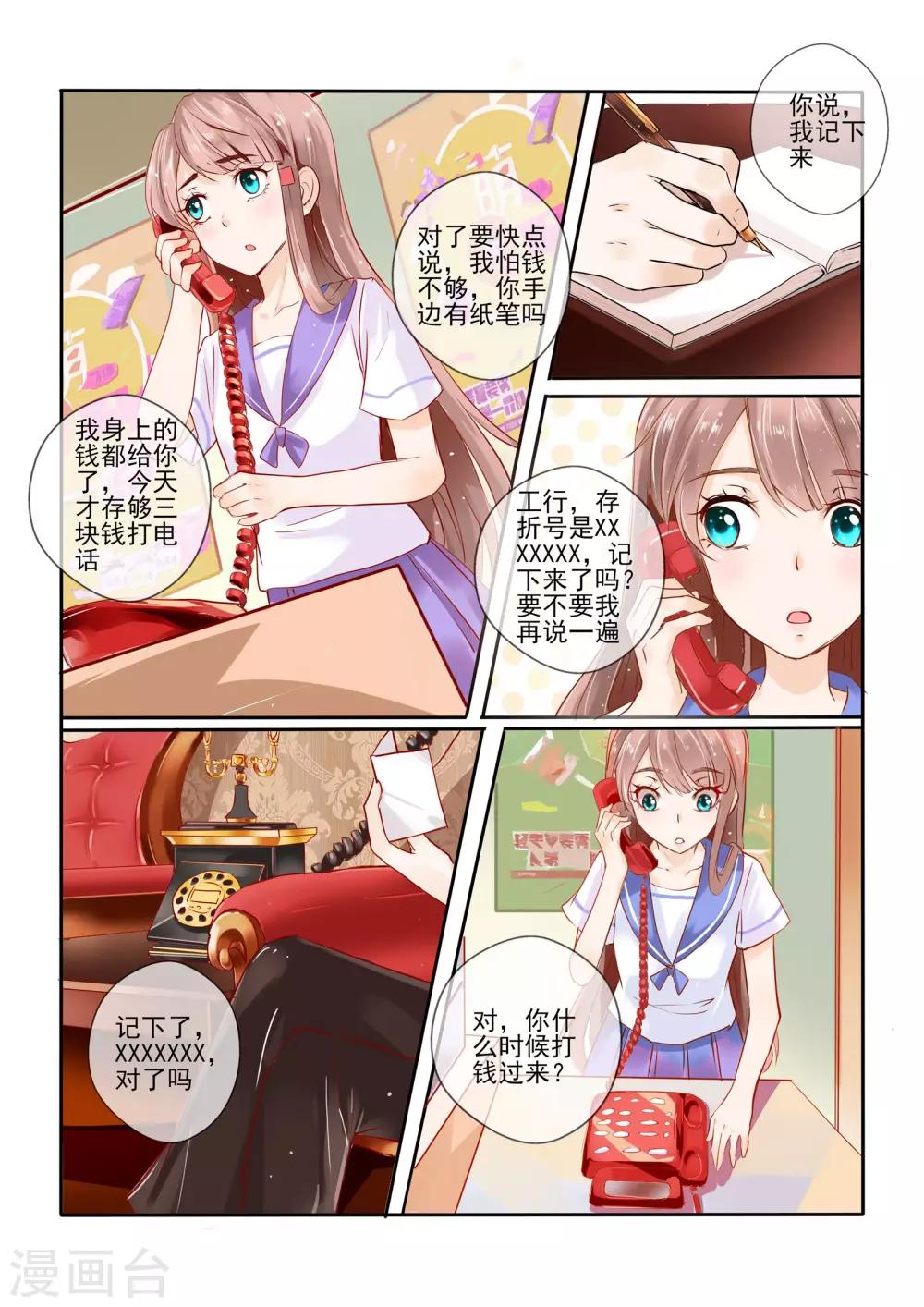 《温水煮沫沫》第3话 第8页