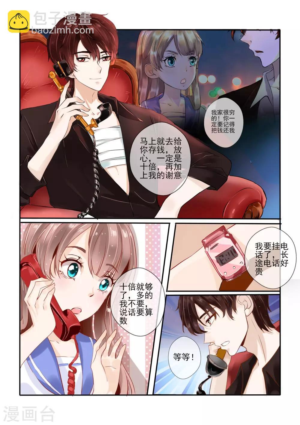 《温水煮沫沫》第3话 第9页