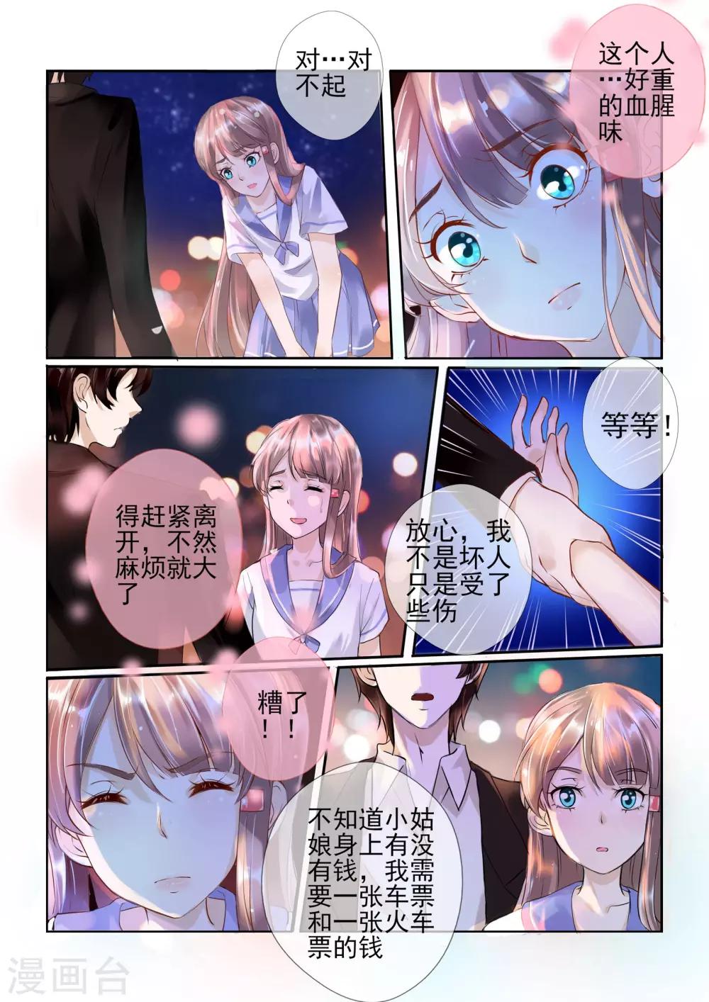 《温水煮沫沫》第2话 第10页