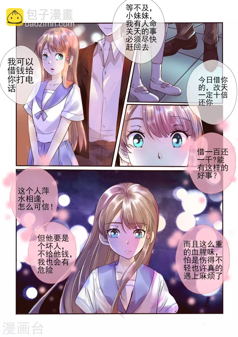 《温水煮沫沫》第2话 第11页